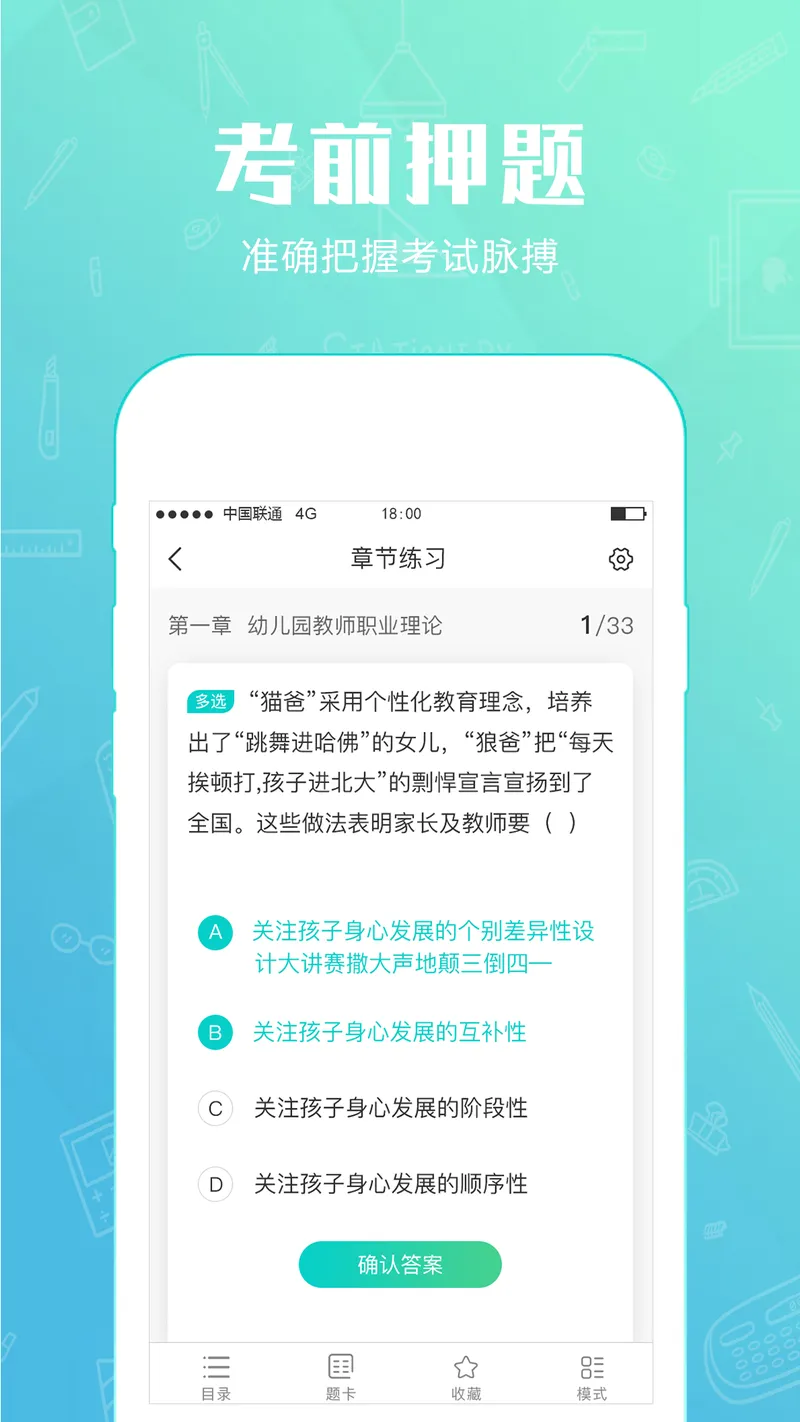才士题库截图