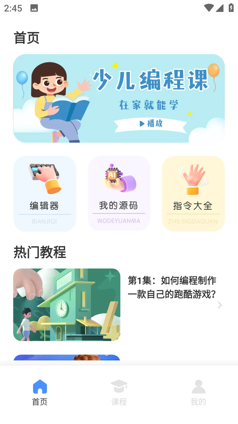 Python程序猿截图