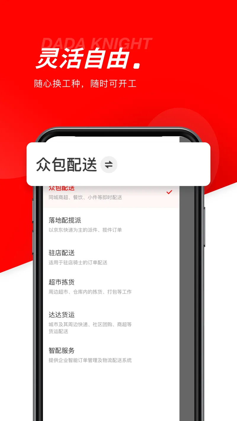 京东秒送骑士截图