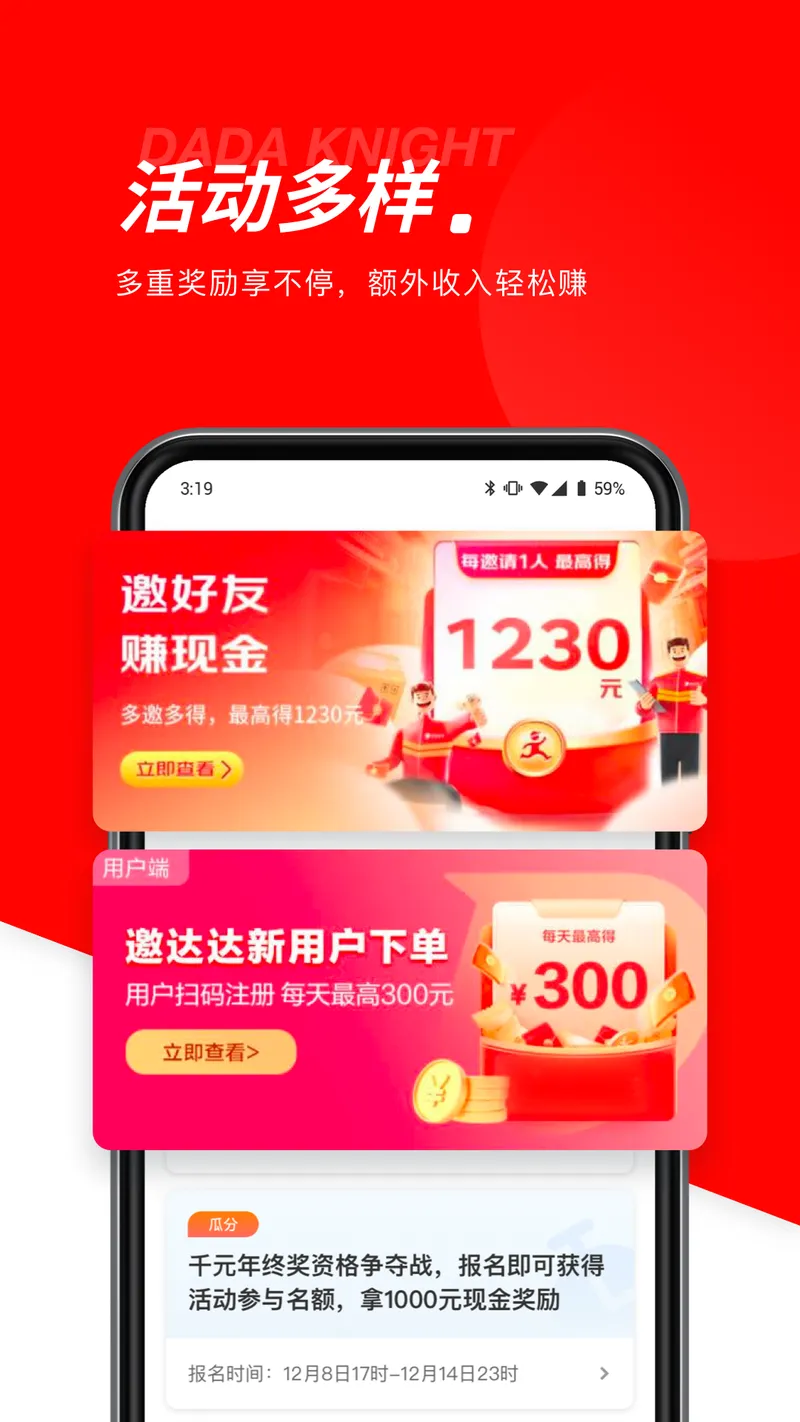 京东秒送骑士截图
