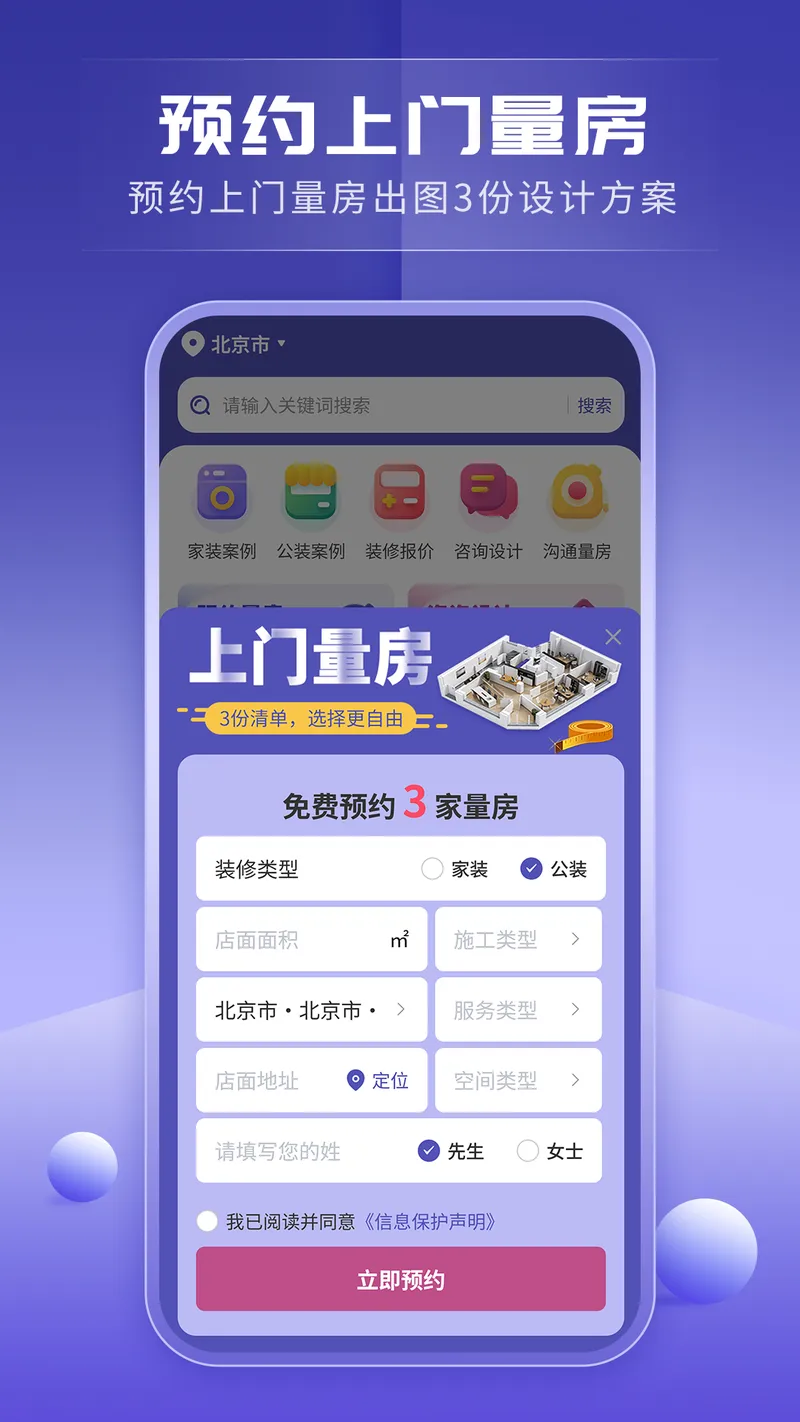 店铺装修宝截图