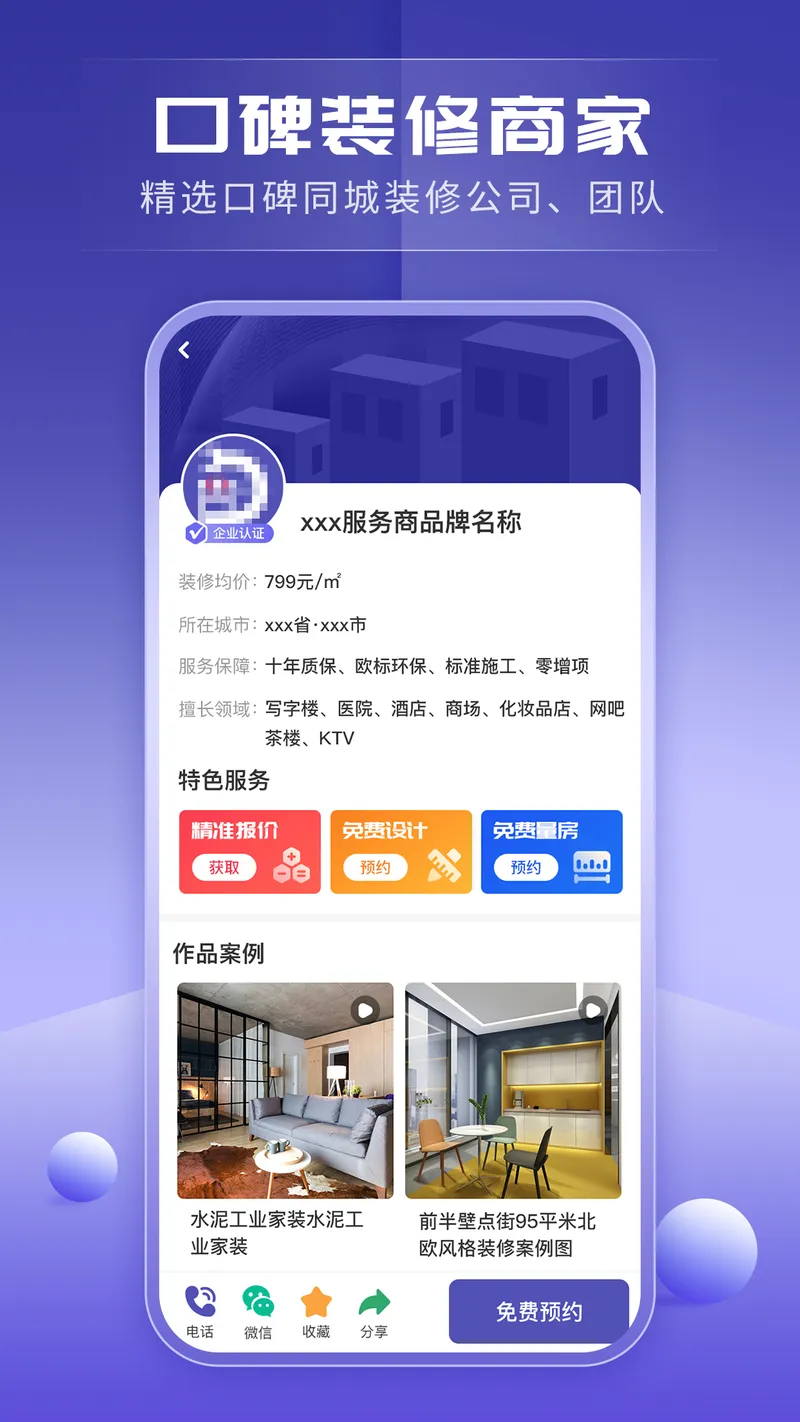店铺装修宝截图