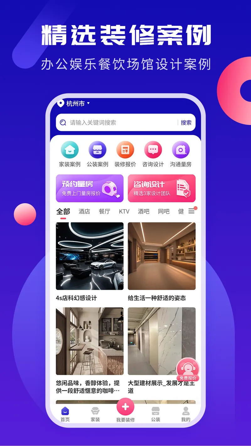 商铺装修设计截图