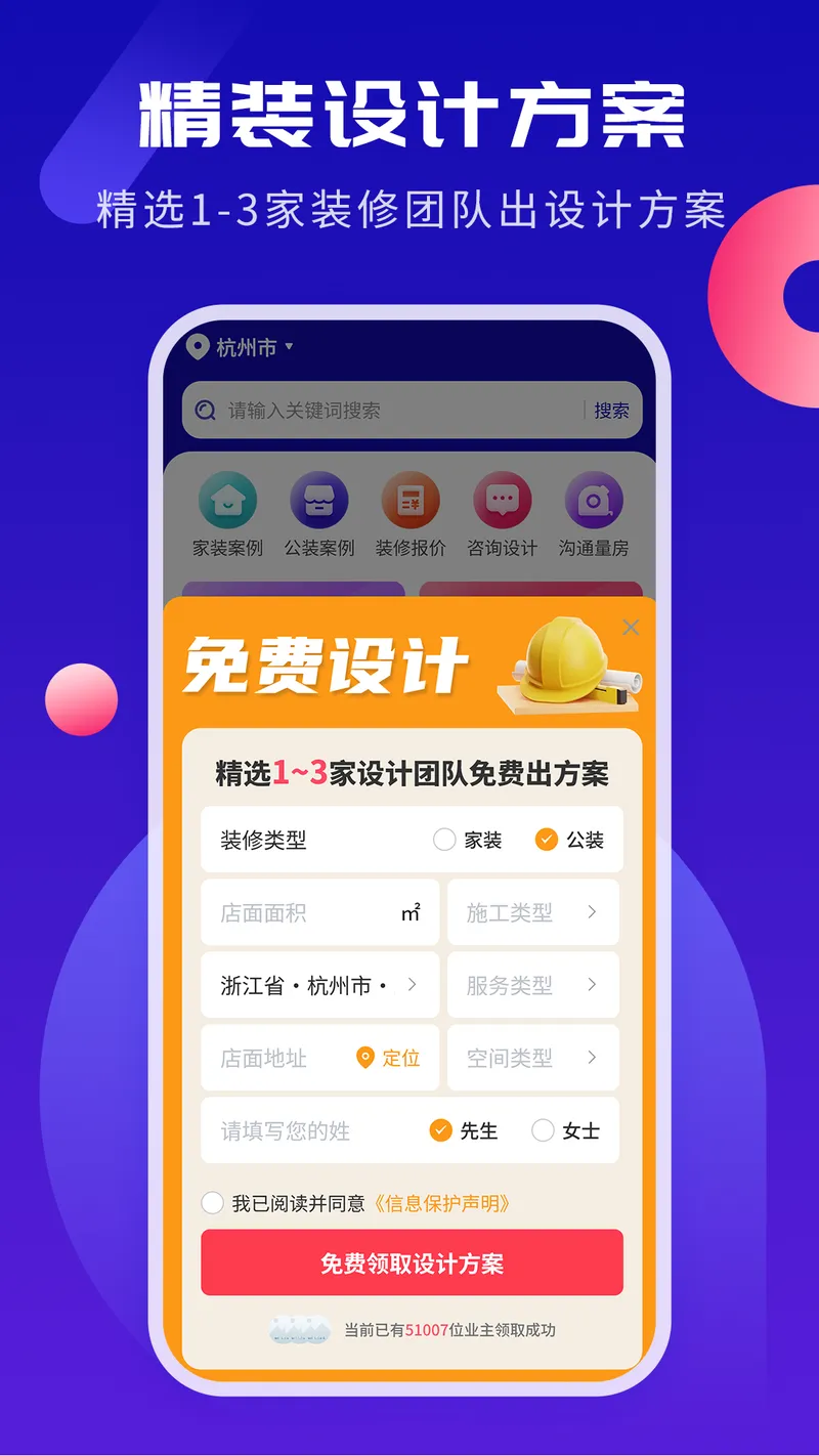 商铺装修设计截图