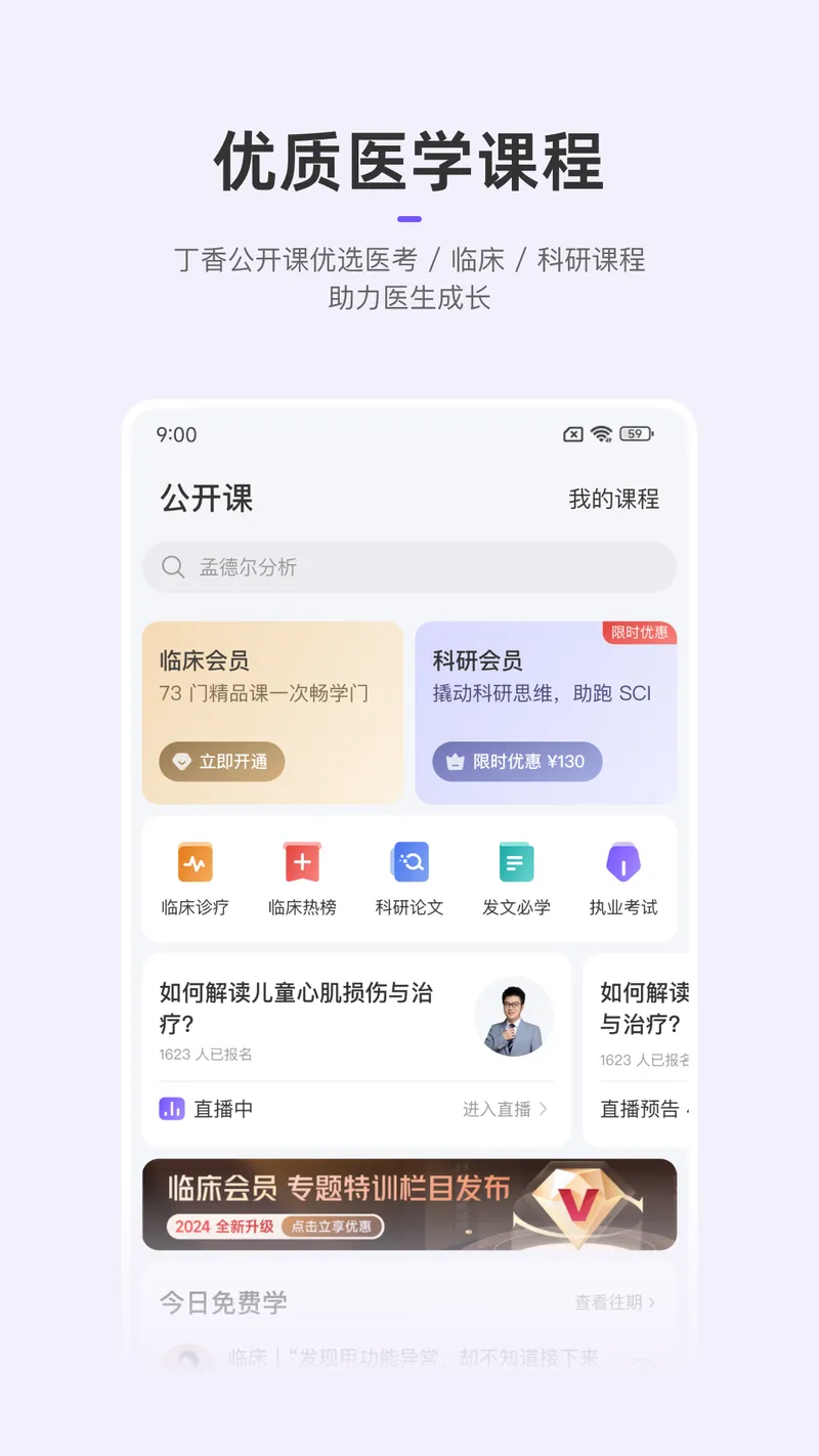 丁香园截图