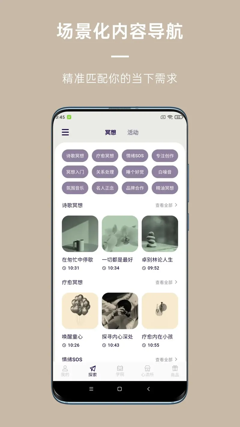 FLOW心流所截图