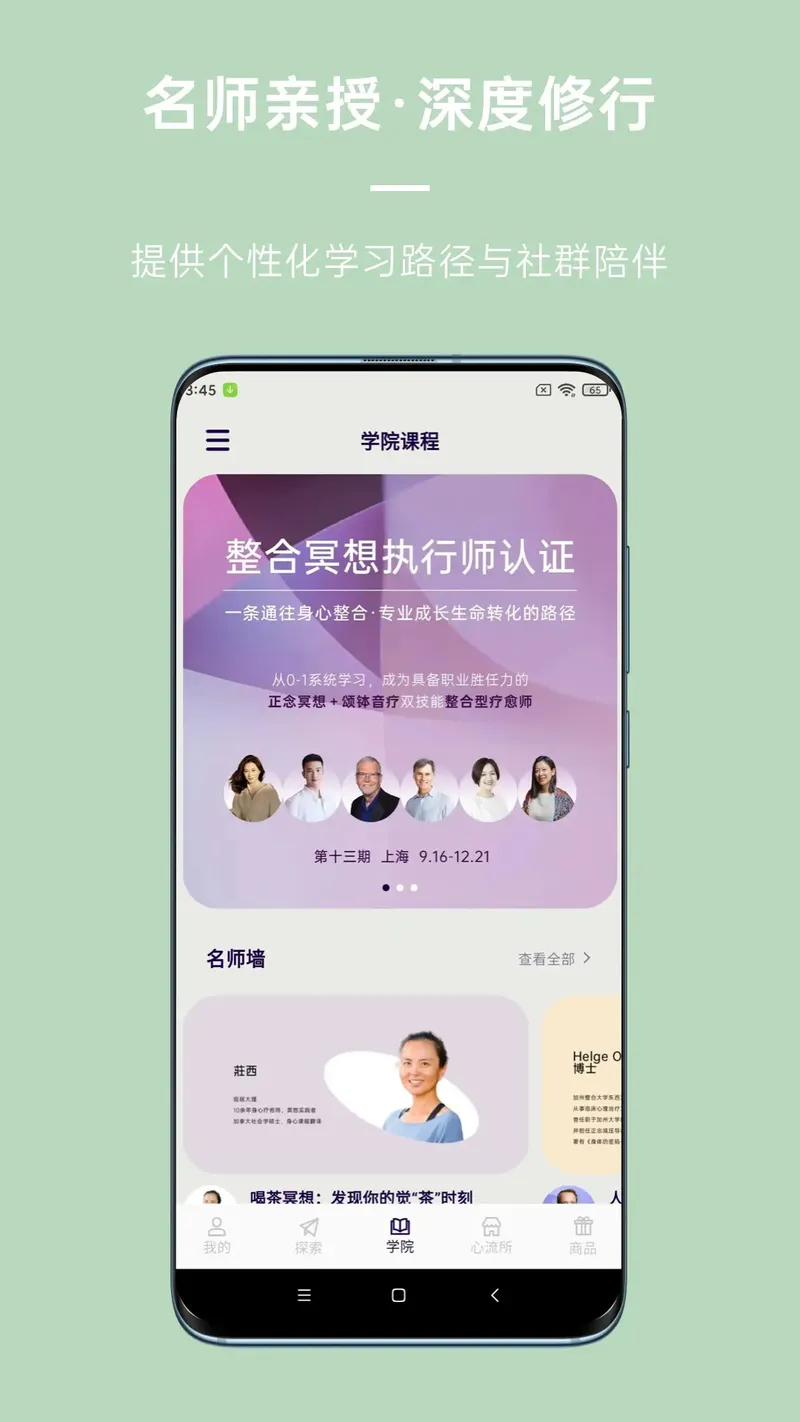 FLOW心流所截图