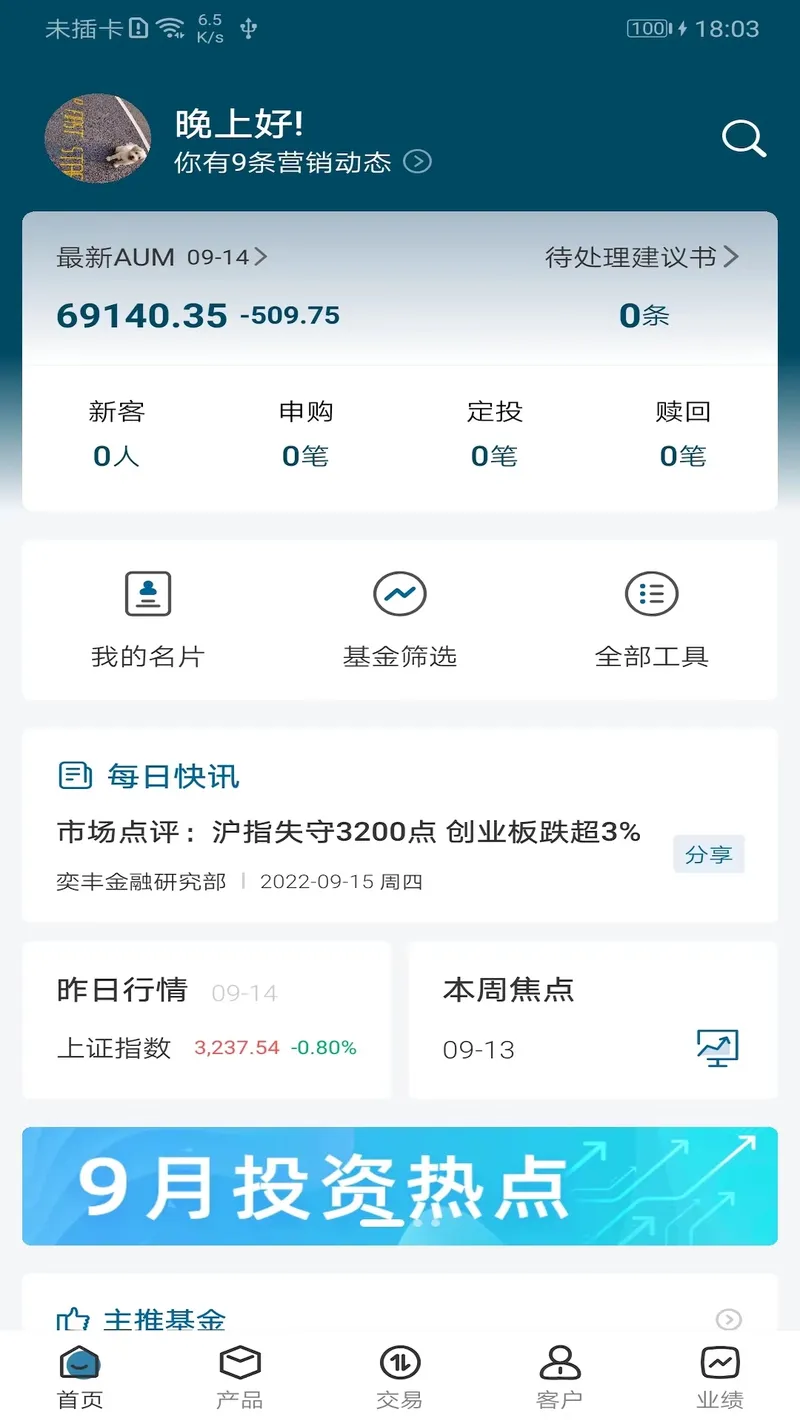 奕丰理财师截图