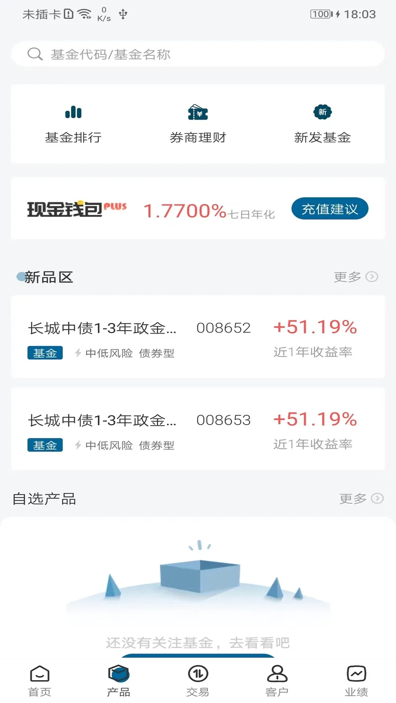奕丰理财师截图