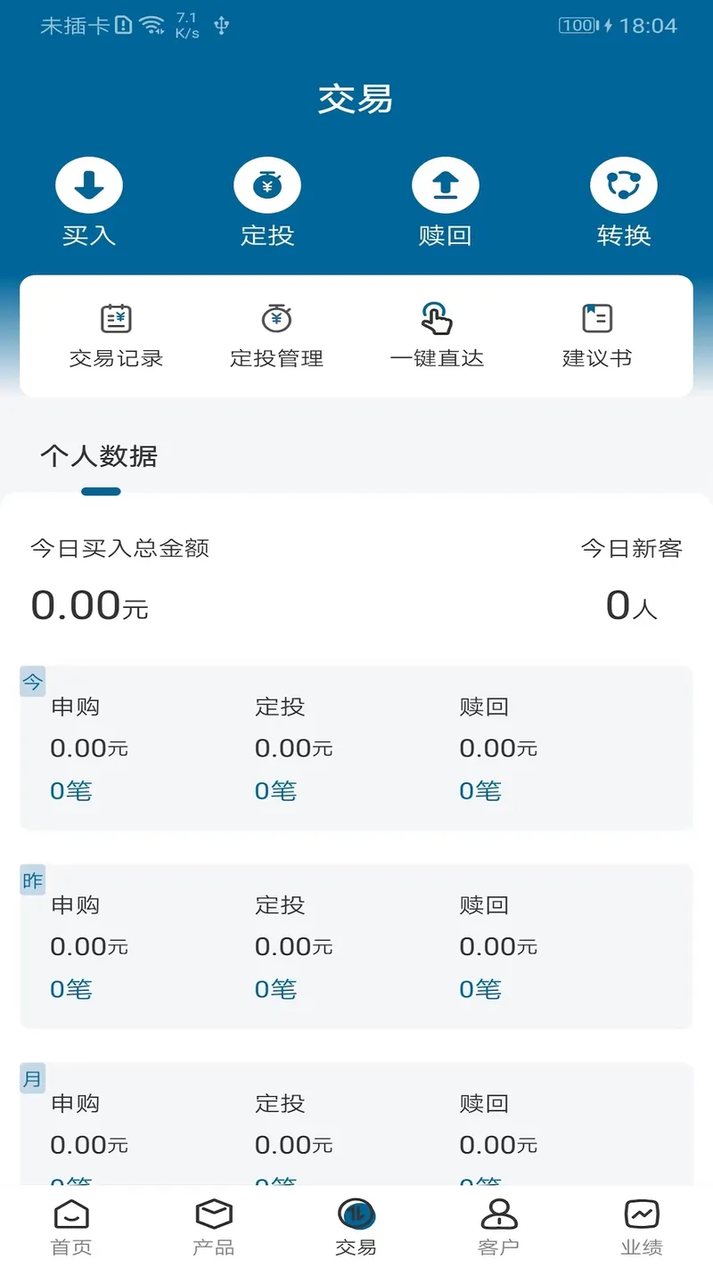 奕丰理财师截图