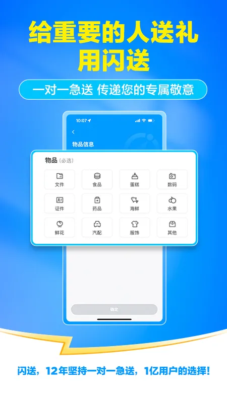 闪送截图