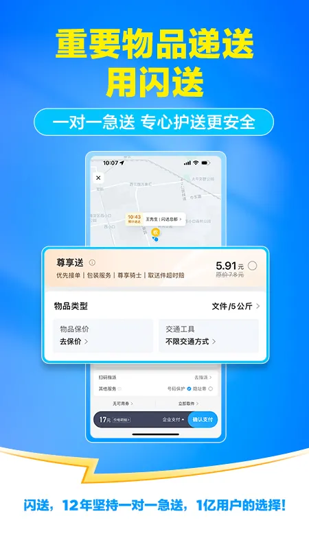 闪送截图