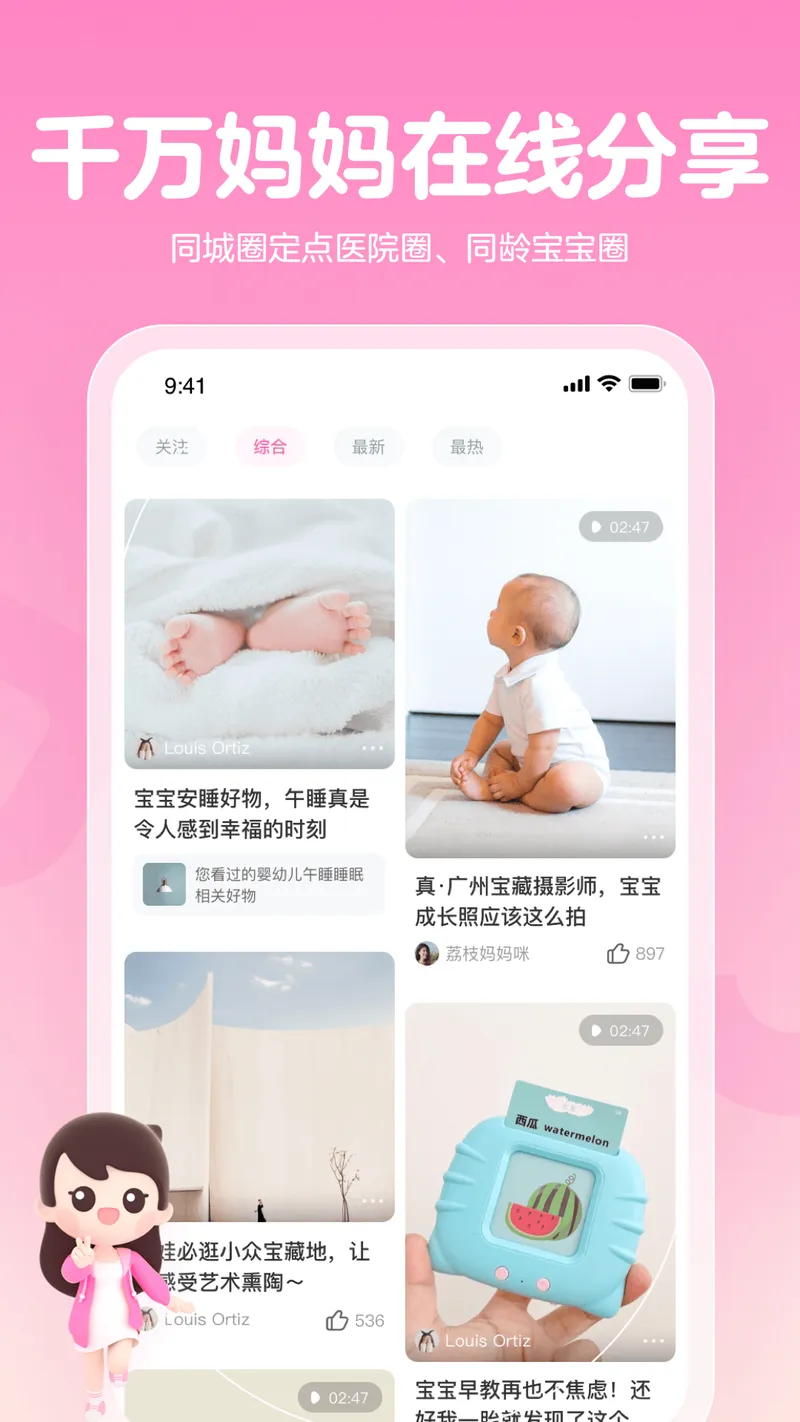 妈妈网孕育截图