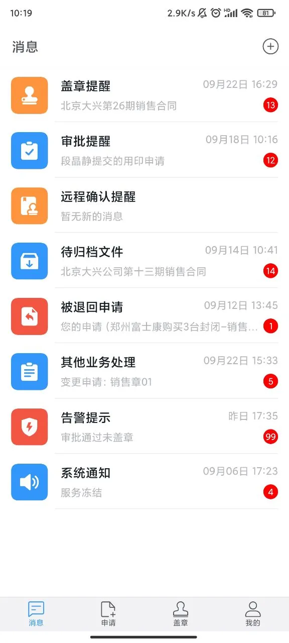 印章云截图