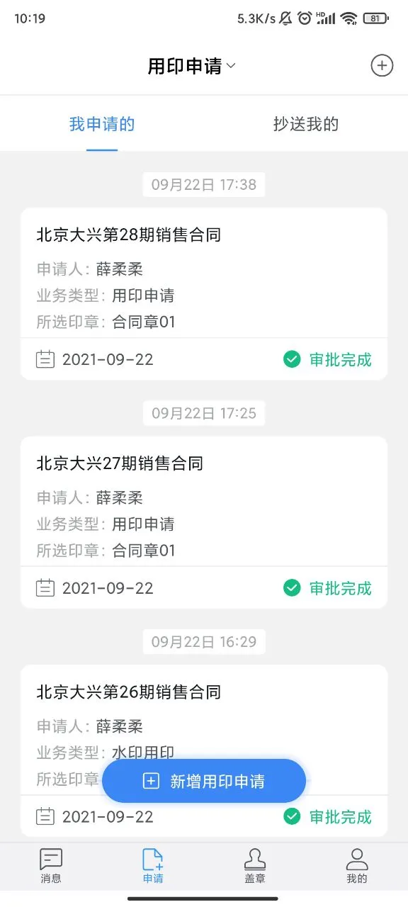 印章云截图