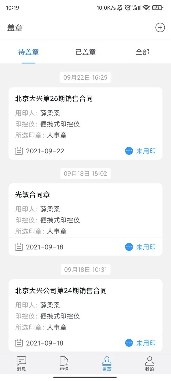 印章云截图