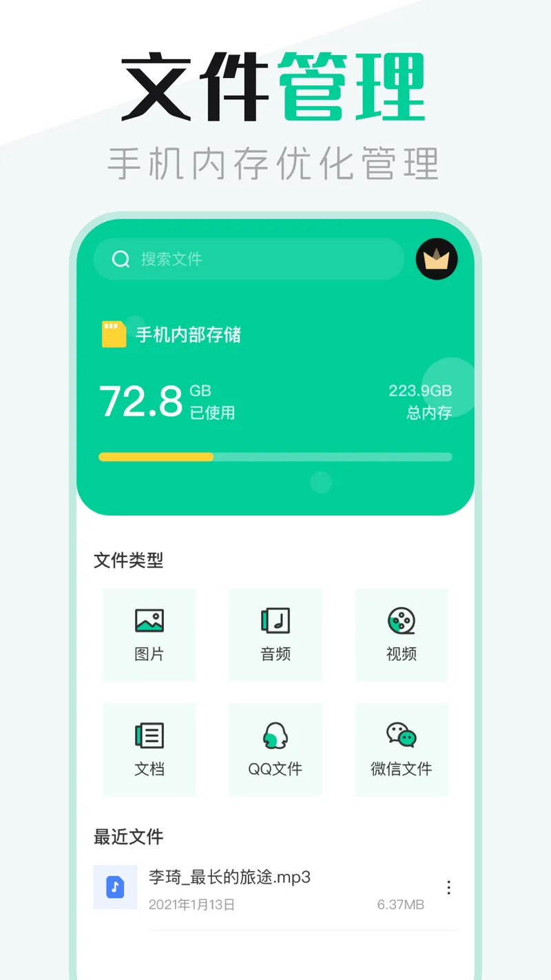 文件管理截图