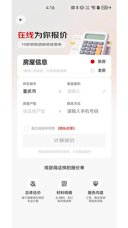 京东自营装修截图