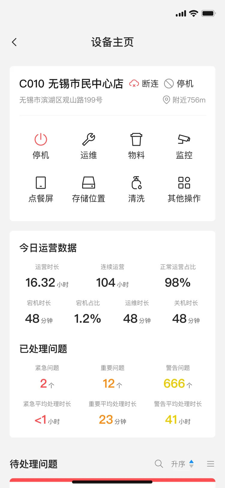 尚饮运维截图