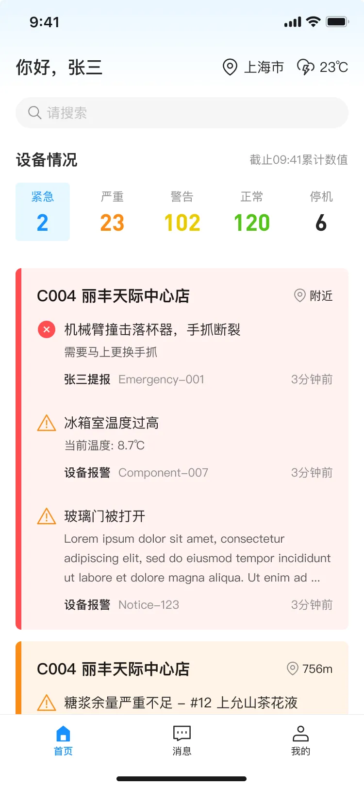 尚饮运维截图