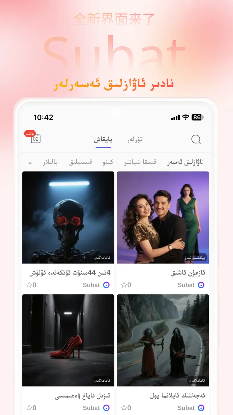 Subat截图