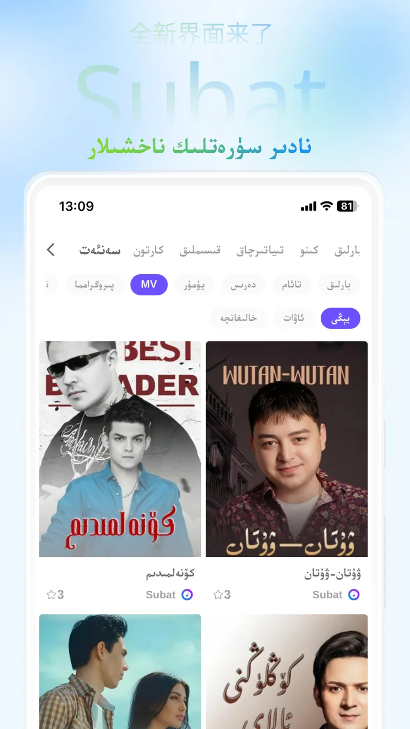 Subat截图