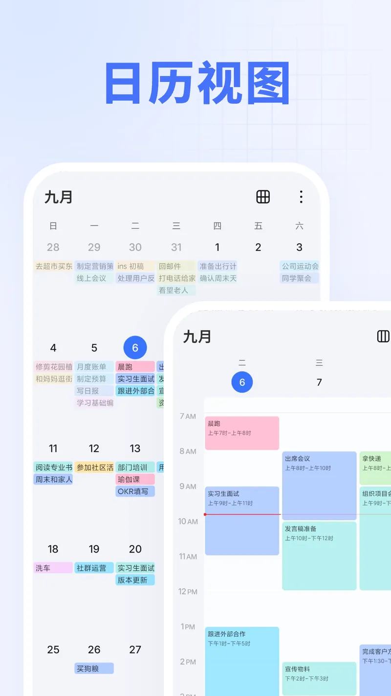 滴答清单截图