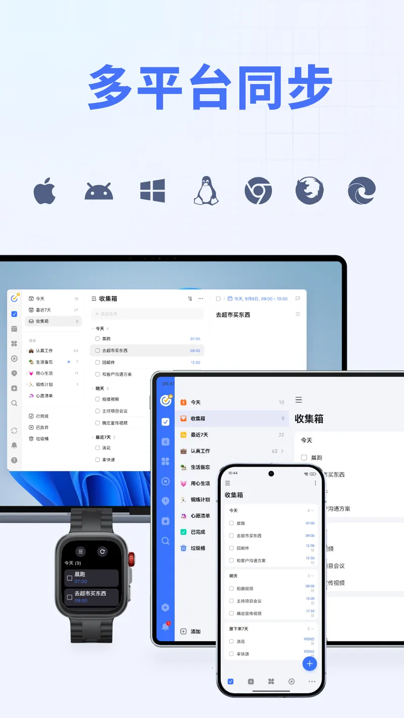 滴答清单截图