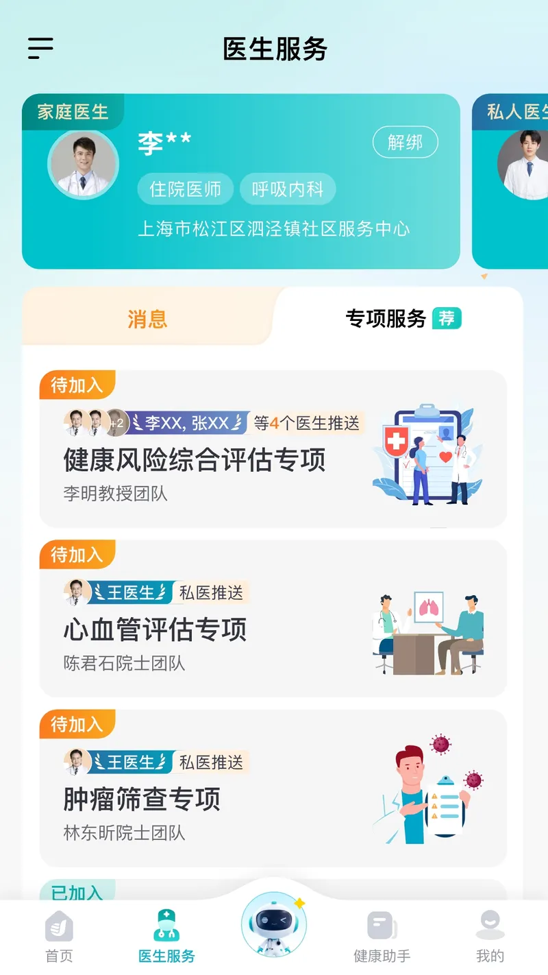 大专家截图
