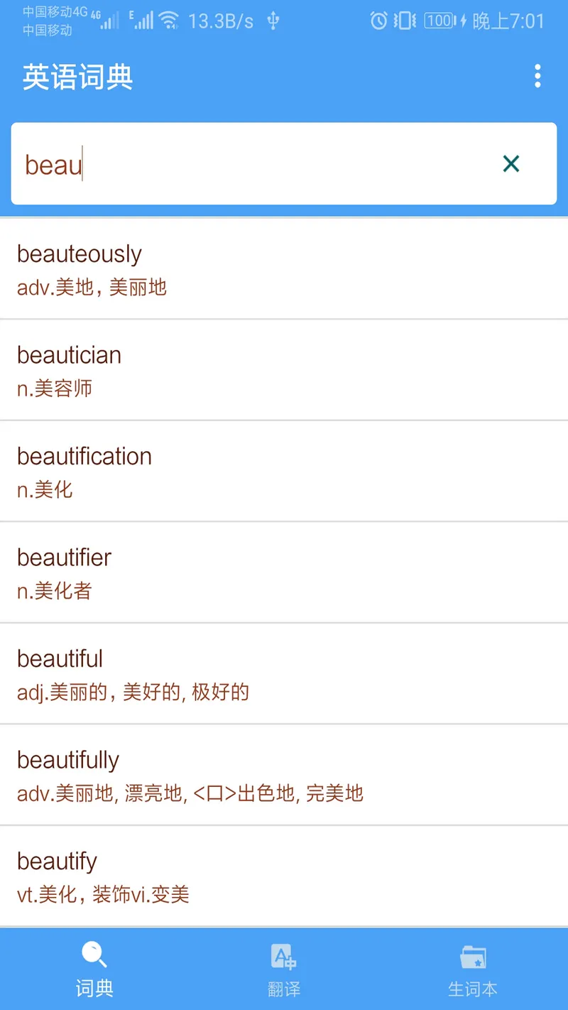 英语词典截图