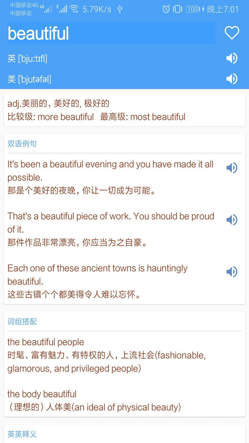 英语词典截图
