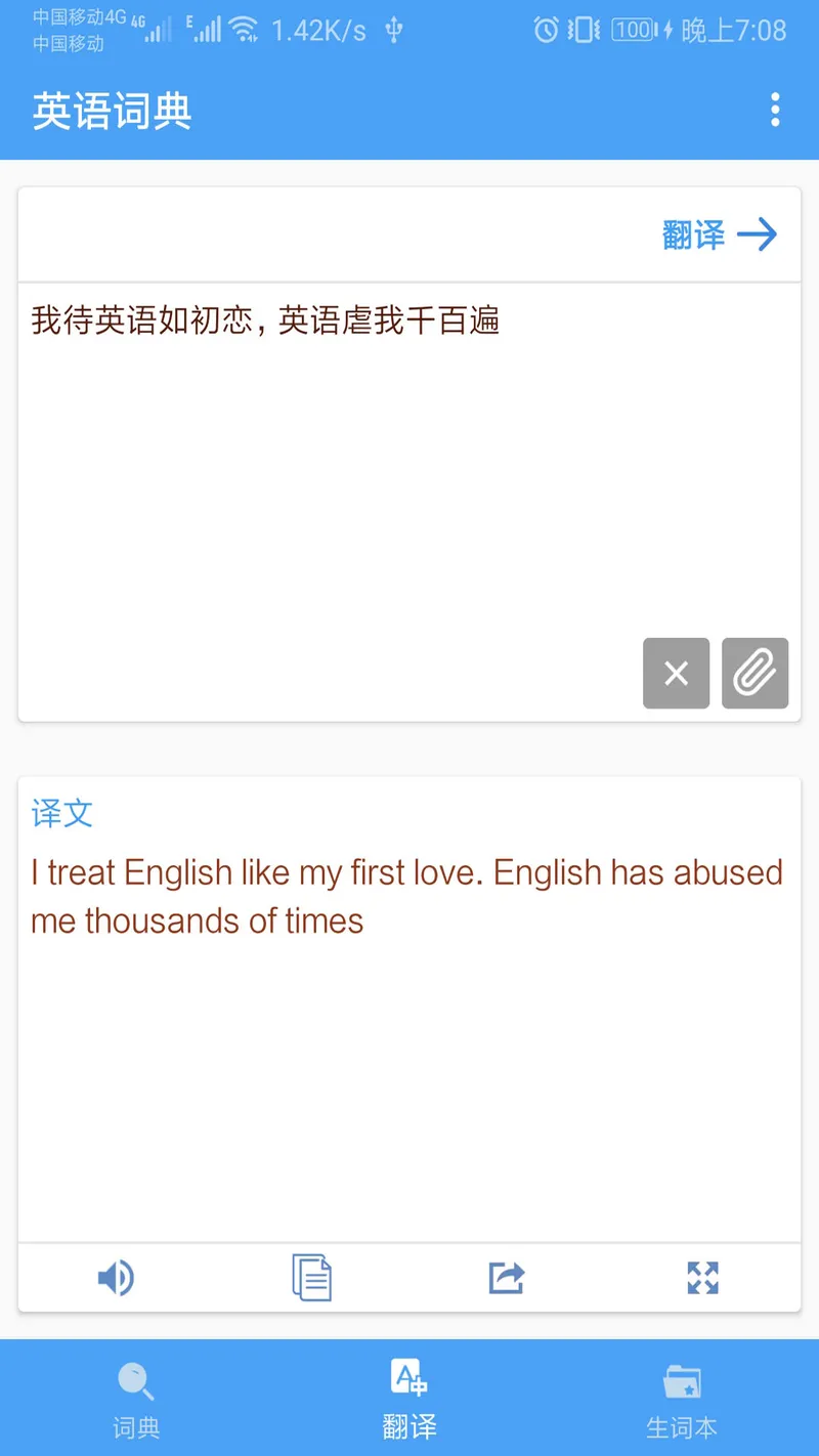 英语词典截图