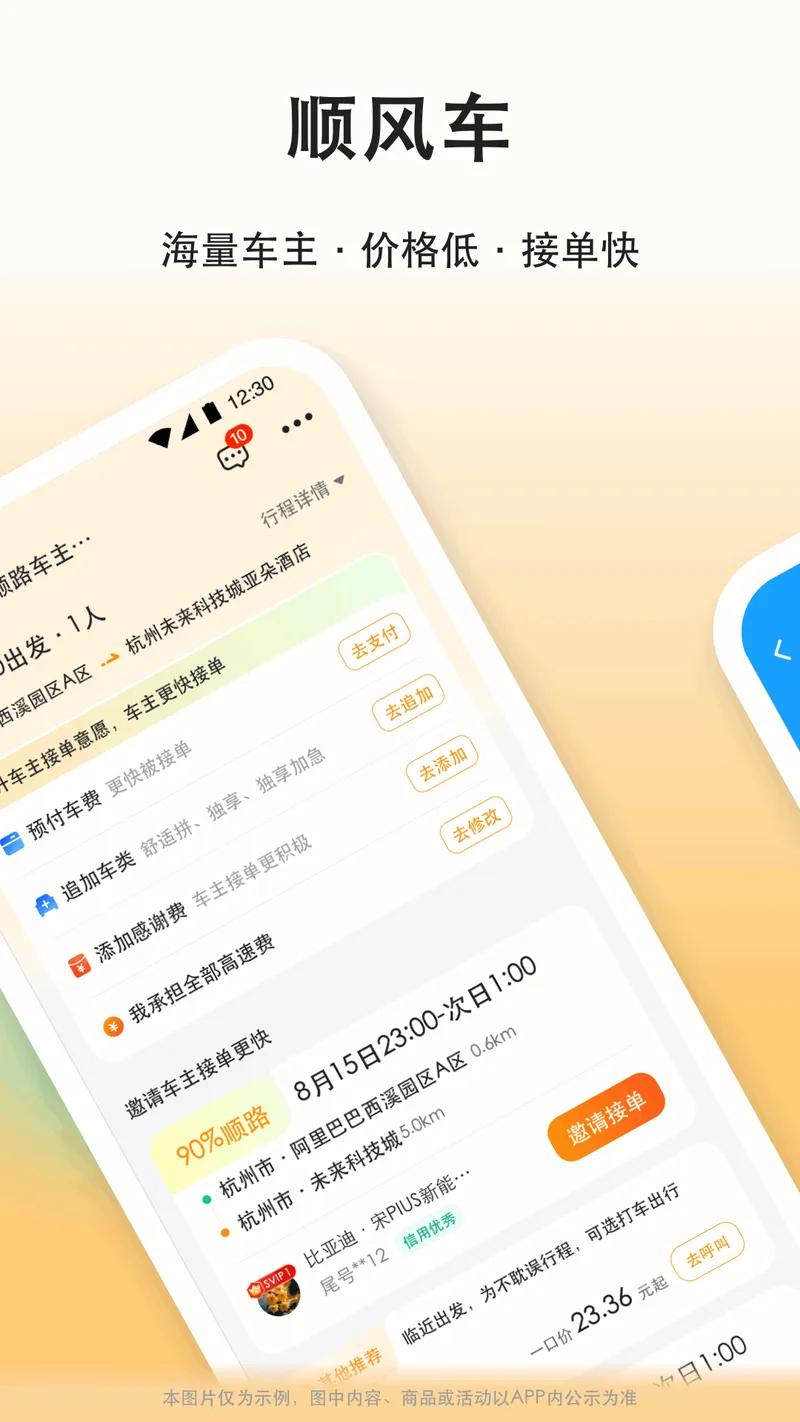 滴答滴顺风车截图