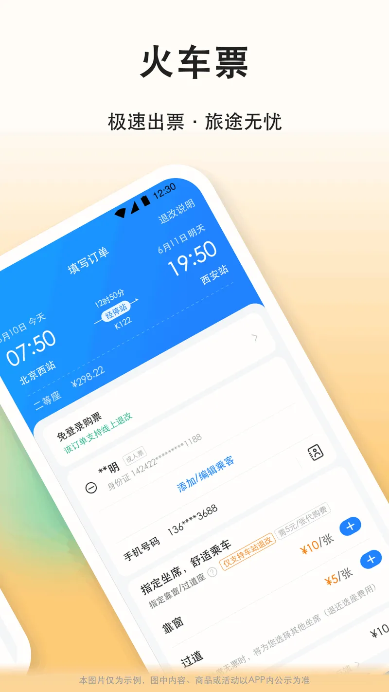 滴答滴顺风车截图
