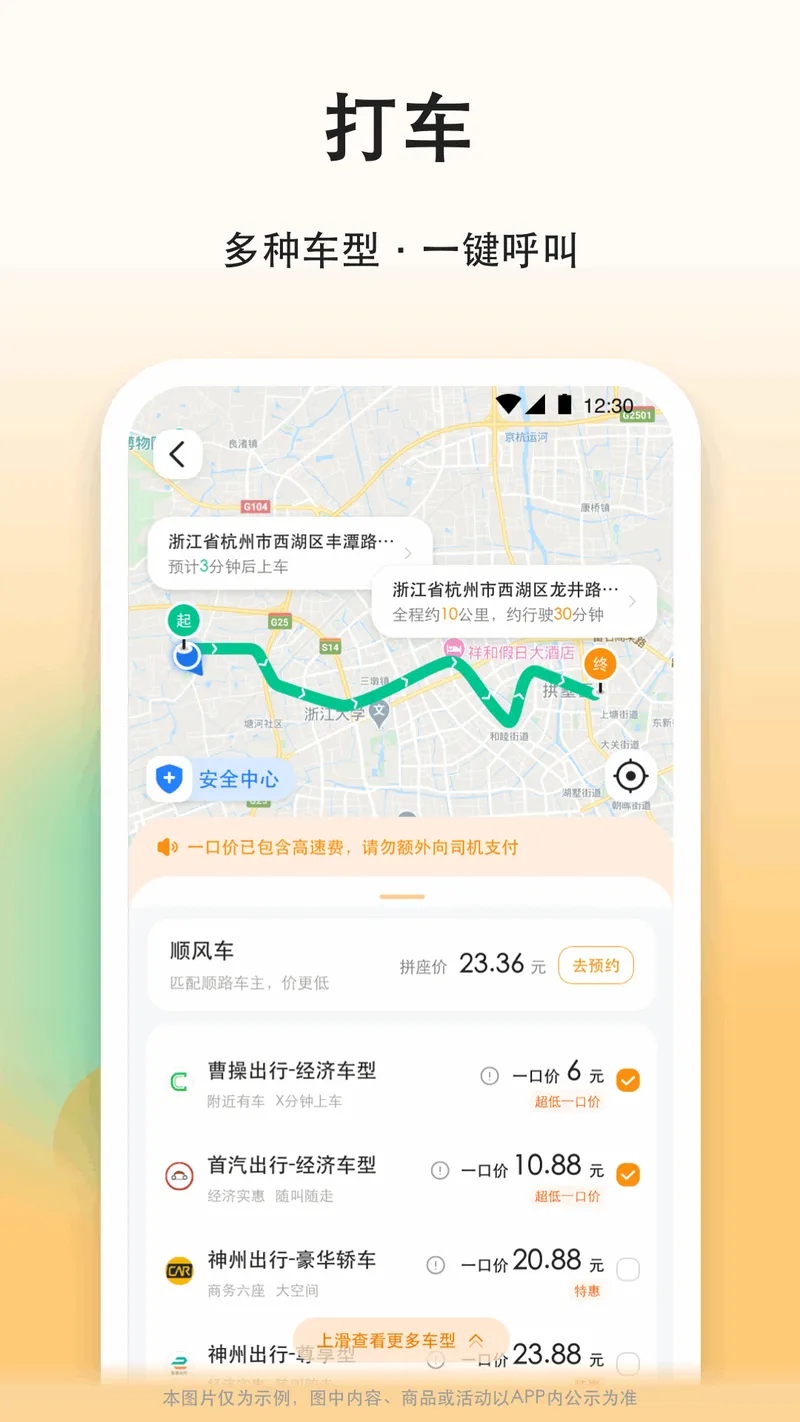 滴答滴顺风车截图
