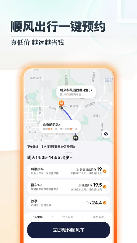 嘀嗒出行截图