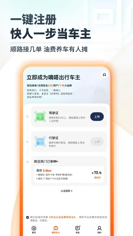 嘀嗒出行截图