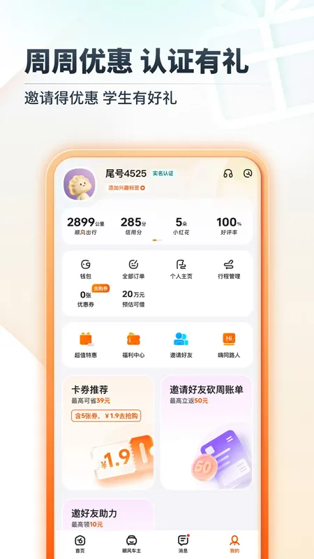 嘀嗒出行截图
