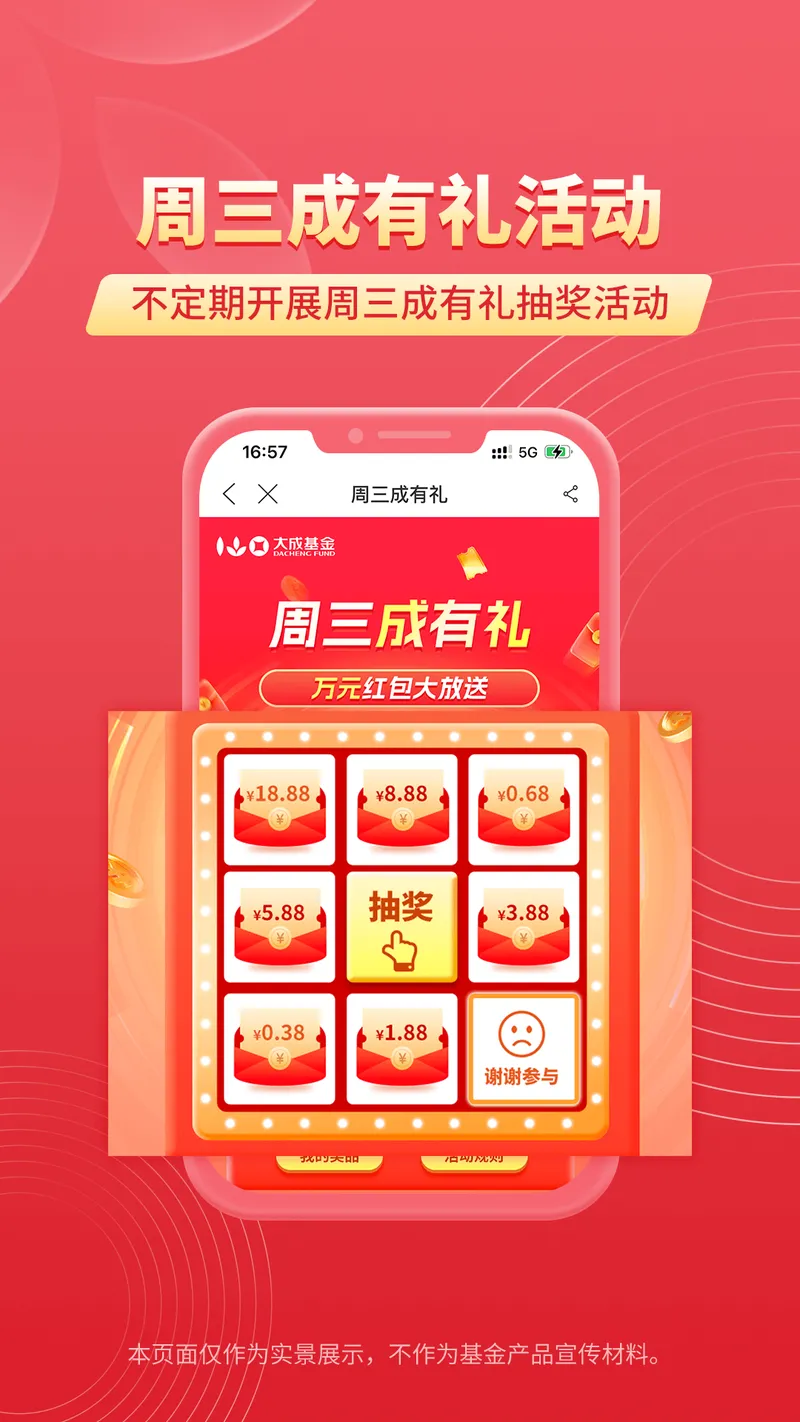 大成基金截图