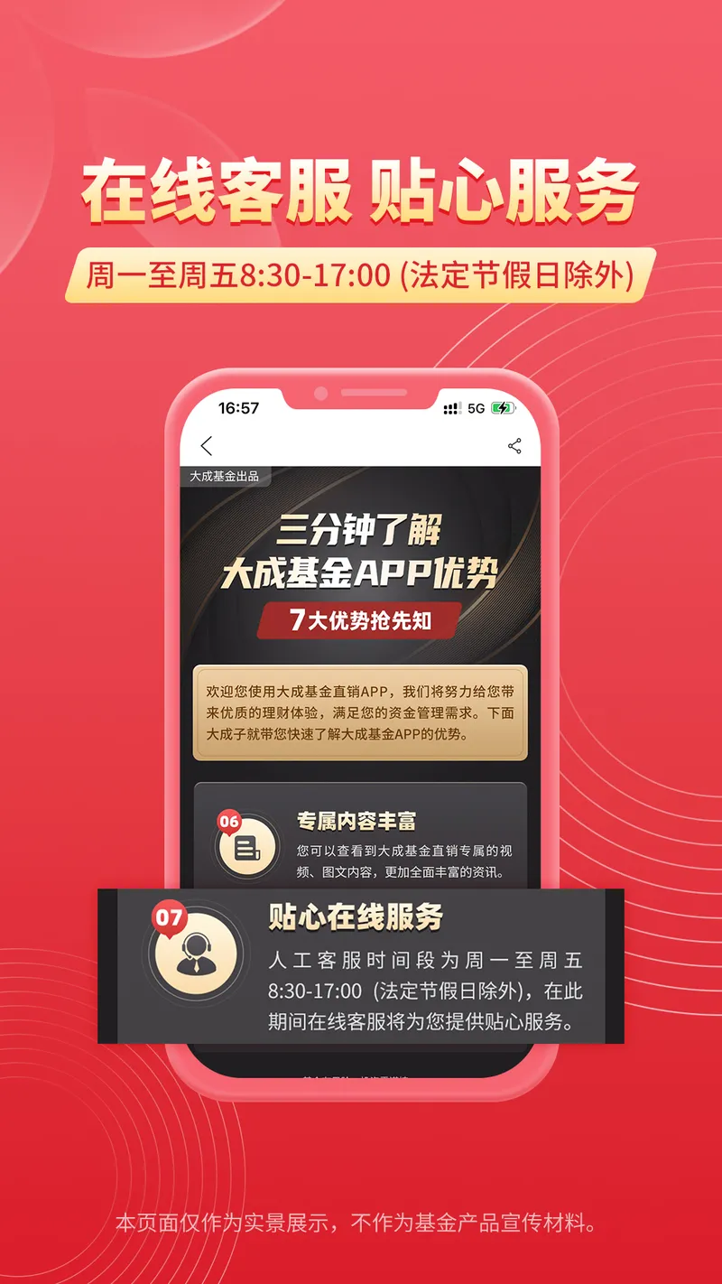 大成基金截图