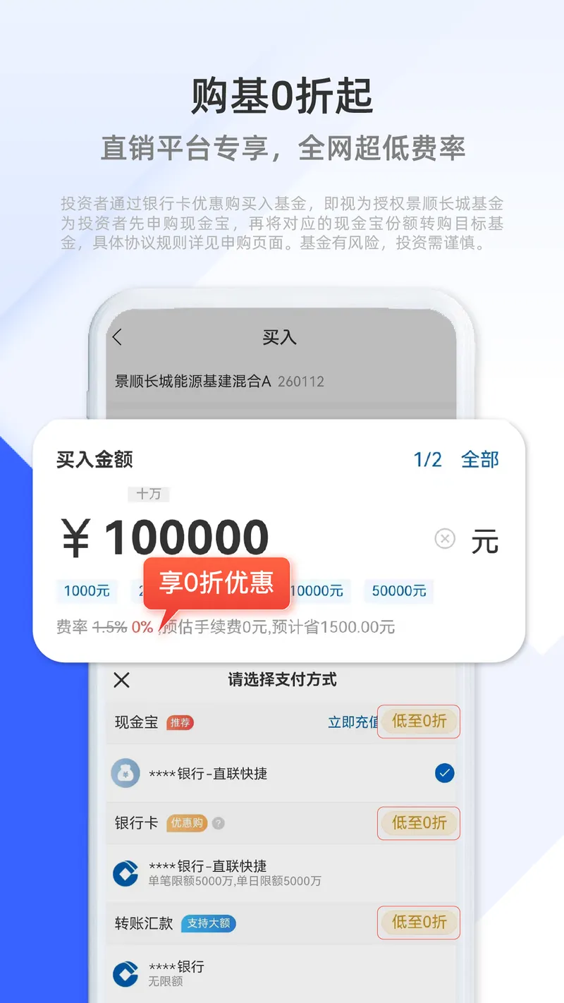 景顺长城基金截图