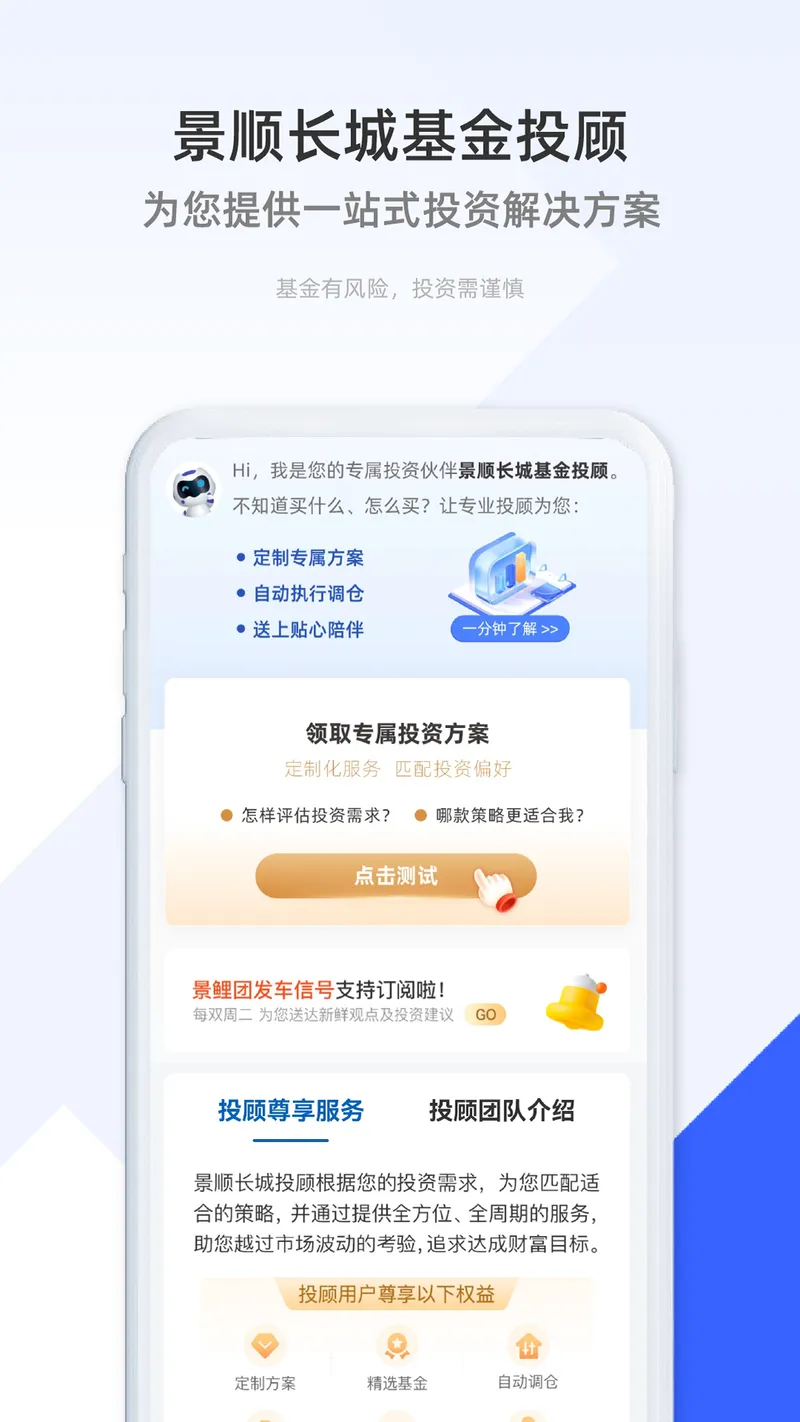 景顺长城基金截图