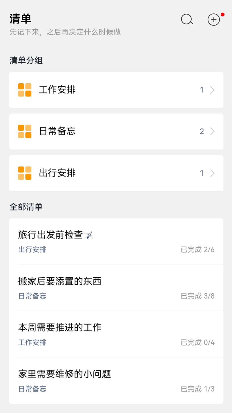 待办清单截图