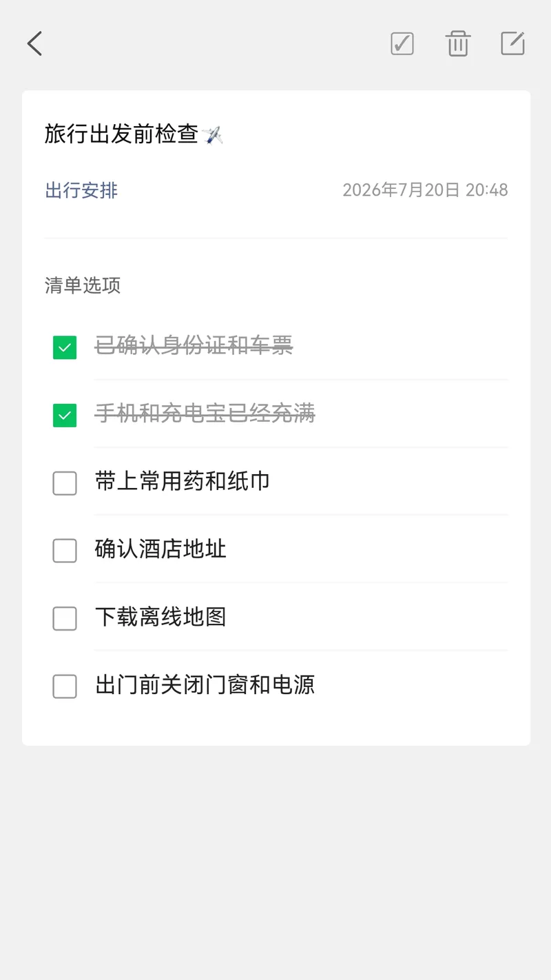 待办清单截图