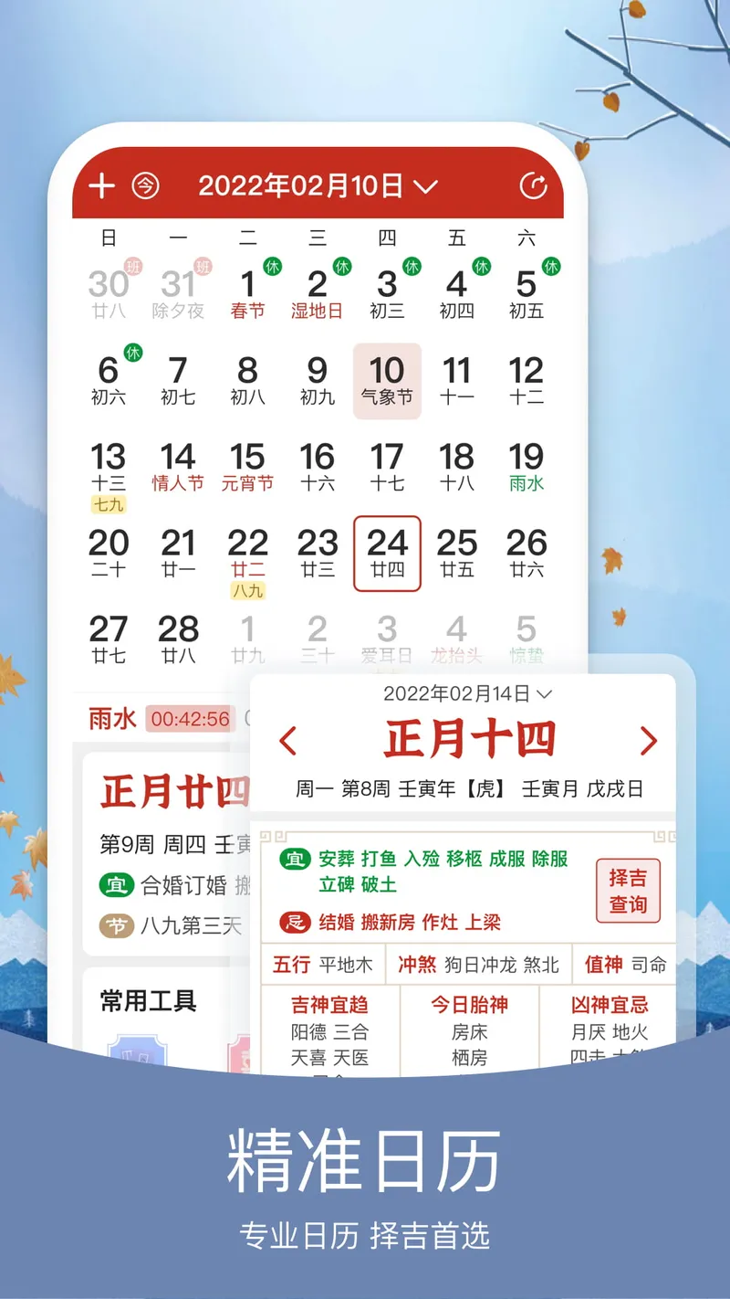 知否天气截图