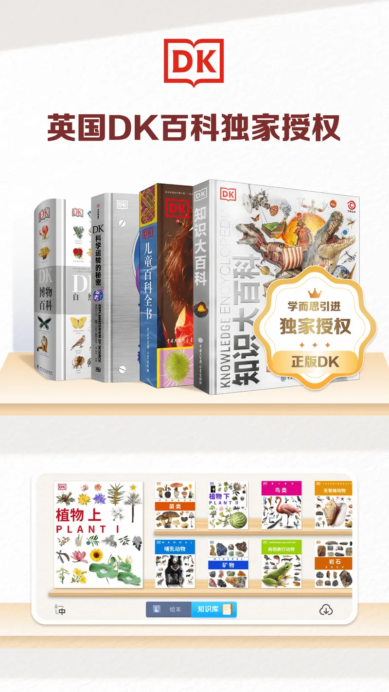 DK百科截图