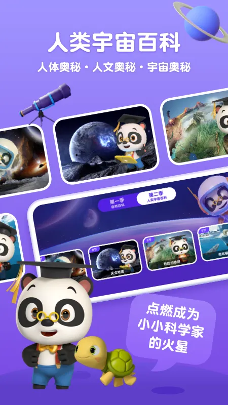 熊猫博士百科截图