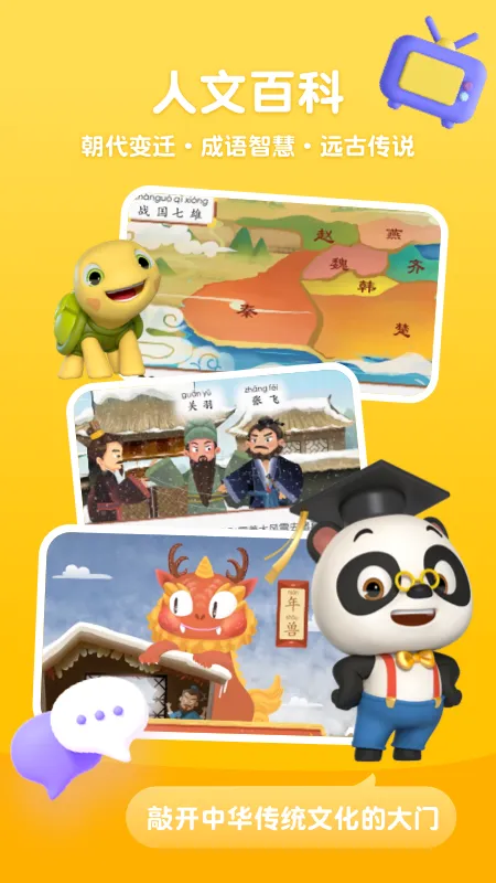 熊猫博士百科截图