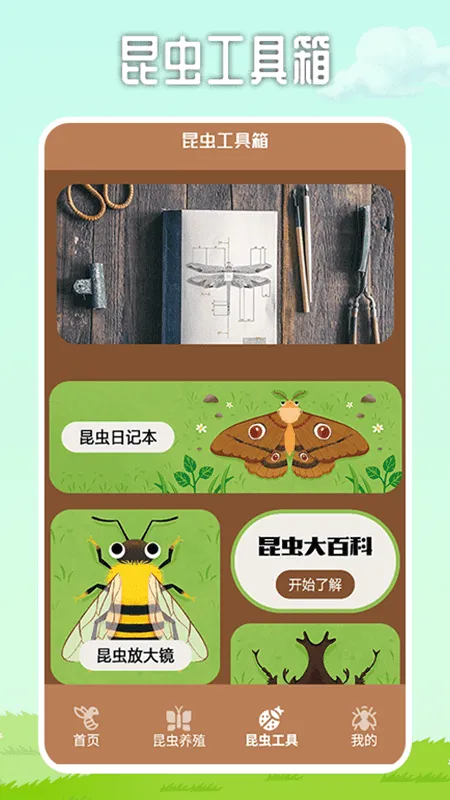 虫虫帮手截图