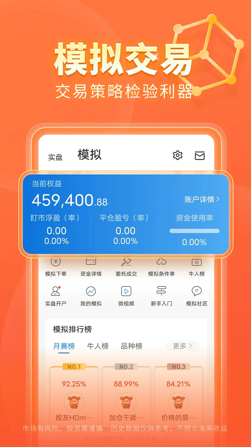 东方财富期货截图